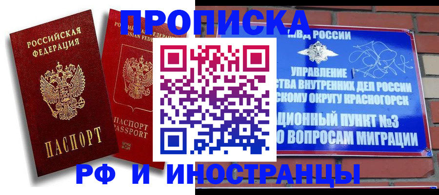 временная регистрация купить в Великом Новгороде