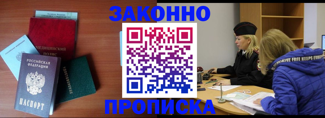 прописка для работы в Великом Новгороде