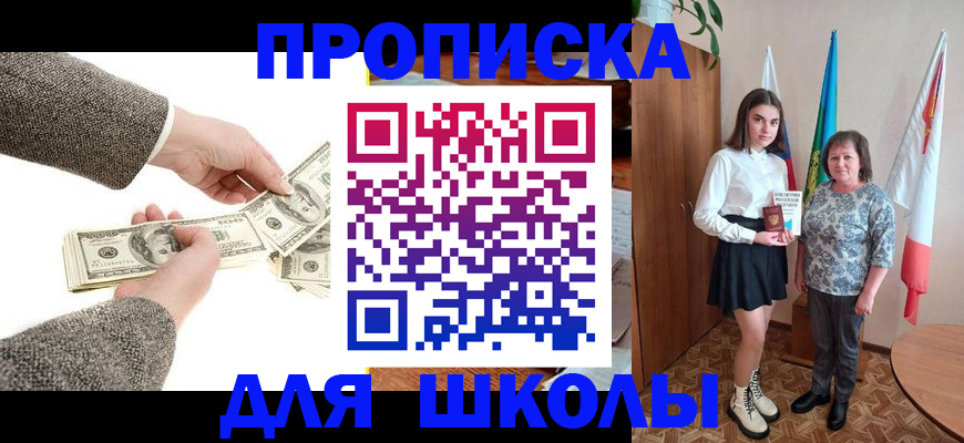 временная регистрация для школы в Великом Новгороде